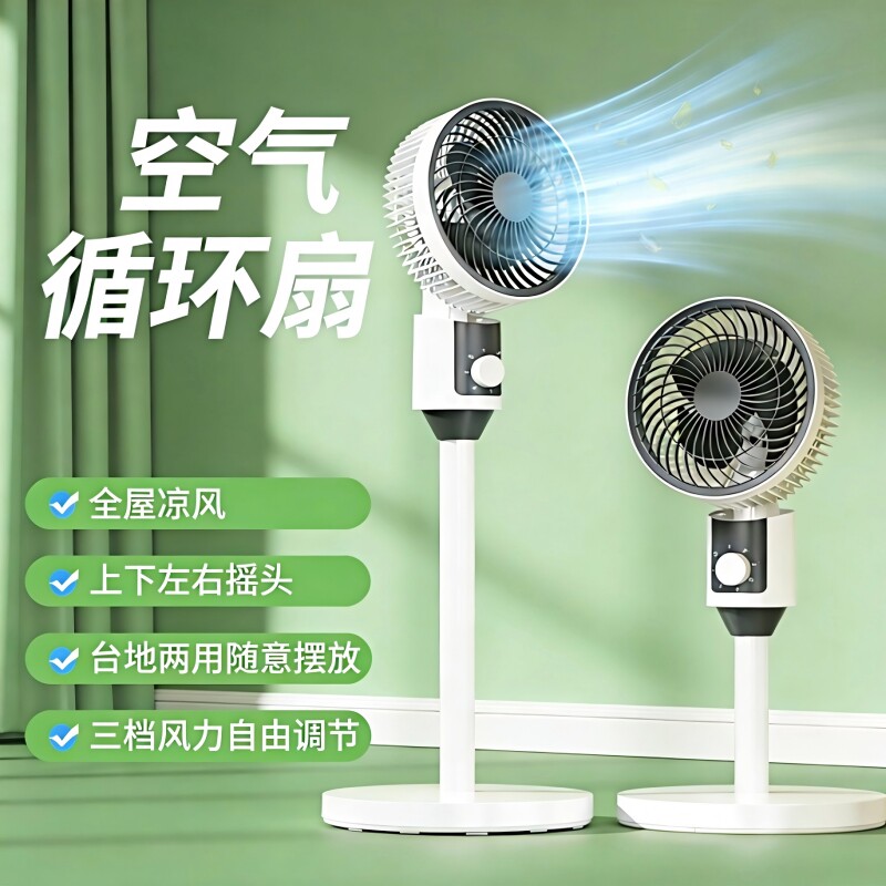 空气循环扇摇头立式落地扇电风扇家用大风力新款台式宿舍电扇