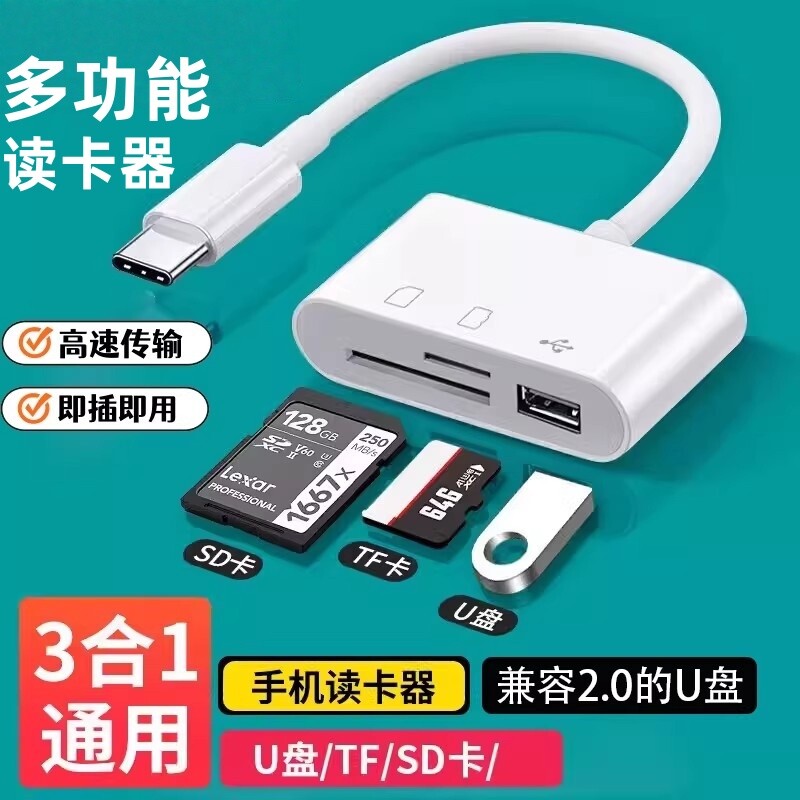三合一手机读卡器通用sd卡适用华为索尼佳能康相机内存卡OTG转换器typec直转2.0渲涯多功能连接高速接口外接图片