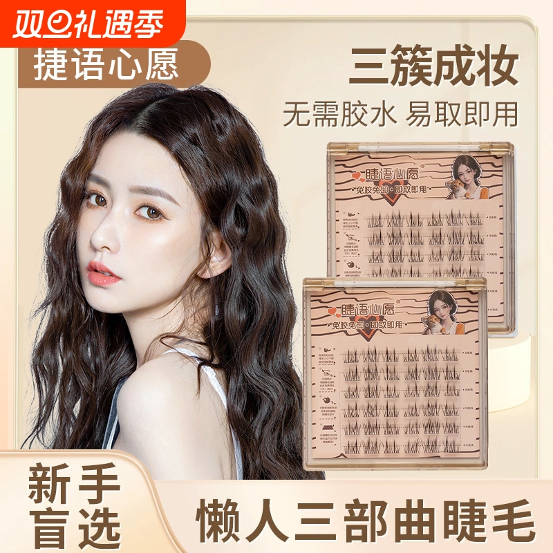 【小红书推荐】免胶假睫毛自粘无需胶水可重复使用女自然仿真免胶