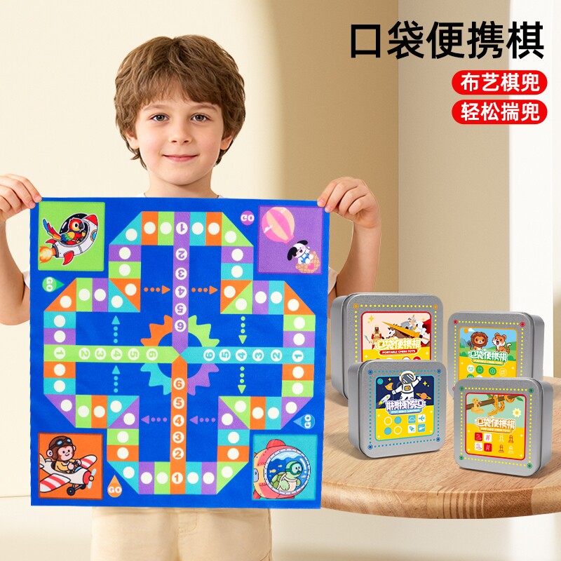 口袋便携飞行棋五子棋跳棋蛇棋斗兽棋益智类课间游戏儿童桌游玩具