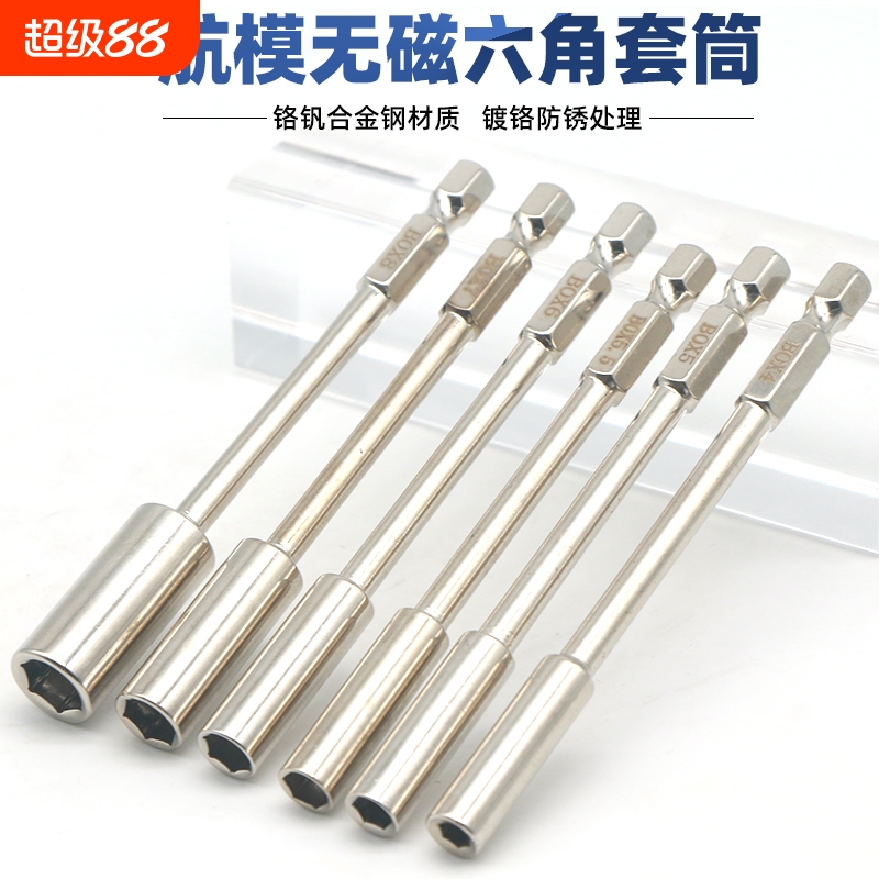 螺丝刀加长直柄车模航模工具套筒头外内六角螺母模型扳手六方起子