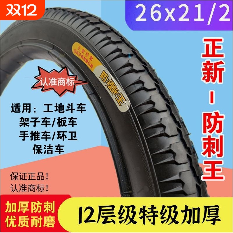德国进口力车手推车斗车胎架子车26x21/2轮胎工地车环卫车劳动车