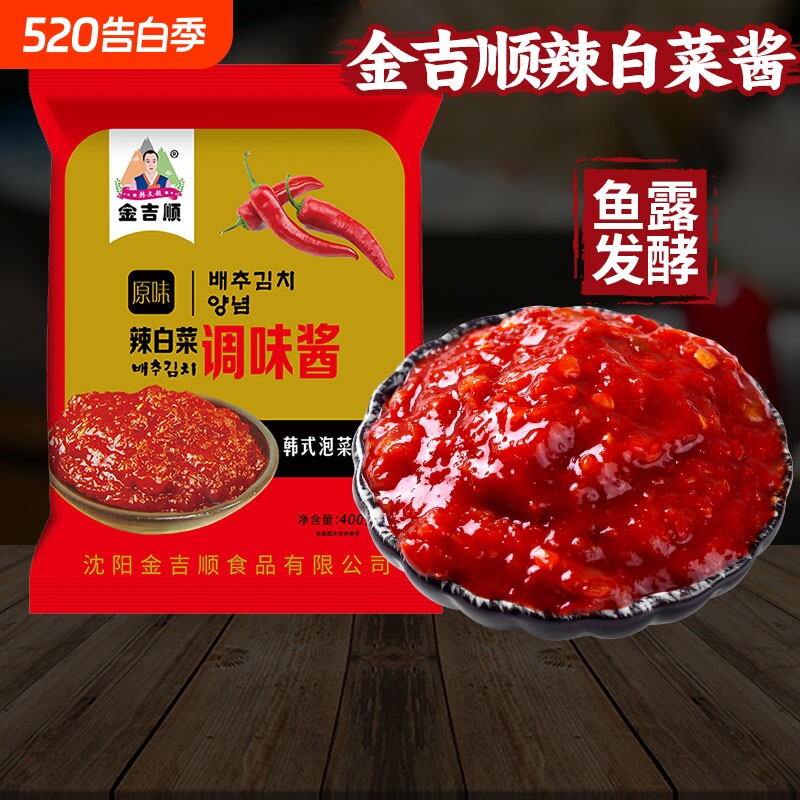 金吉顺韩式辣白菜酱腌料韩国朝鲜族泡菜腌制专用酱料调味料辣椒酱