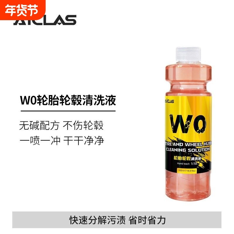 W0轮胎轮毂清洗液不伤发黄清洁去污预洗液洗车养护