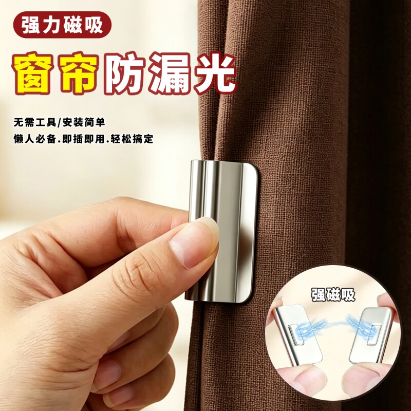 磁吸式窗帘遮光扣闭合固定扣免钉免缝家用防漏光免打孔强磁强力图片