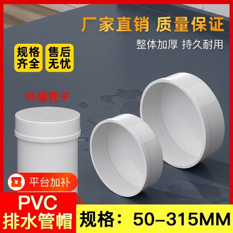 PVC管帽堵头排水管堵盖管盖子闷头管堵5075110160200盖帽管子
