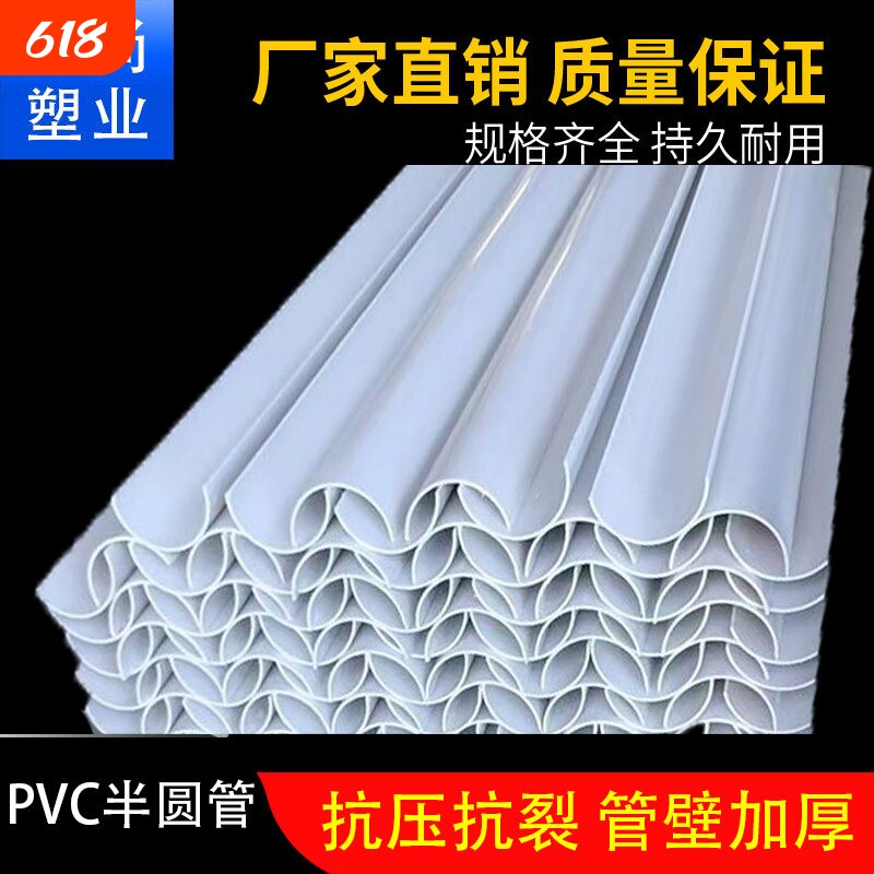PVC 排水管U型槽半圆管集装箱压条沙水游戏管 50-110-160-250