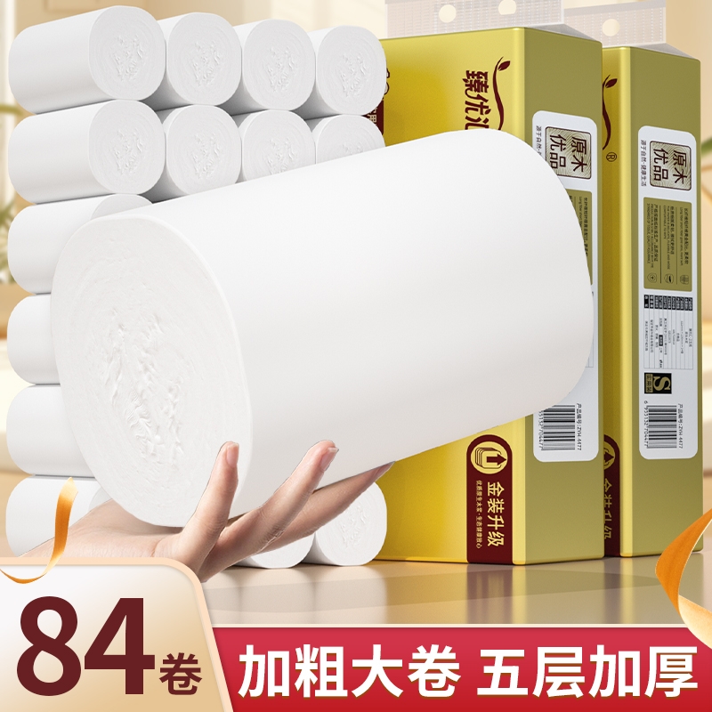 【工厂直发】84大卷无芯卷筒纸