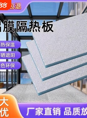 挤塑板隔热保温板|300人收藏