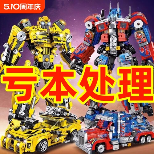 【变形积木】汽车人拼装玩具
