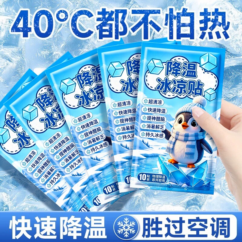 冰凉贴解暑神器降温冰贴清凉降温手机散热贴夏季冰敷退烧贴防中暑