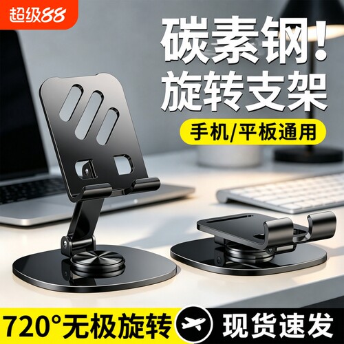 2026新款手机支架桌面懒人手机架金属平板ipad直播电脑视频支撑架子可旋转折叠720°支撑架旋转便携手机架