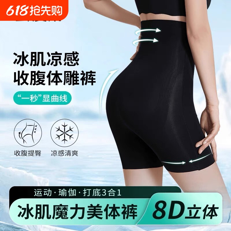 冰肌面膜体雕裤女加高腰大码收腹提臀裤强力小肚子束腰塑形美体裤