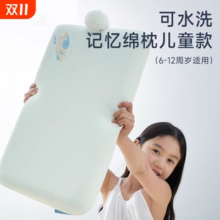 儿童枕头亚境朵生记忆棉枕芯可水洗护颈椎助睡眠6岁以上四季 通用
