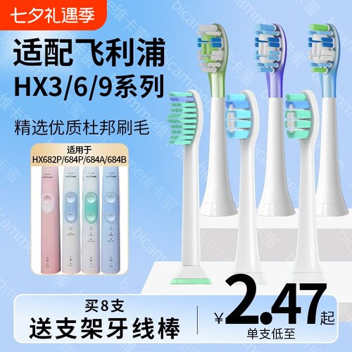 适配飞利浦sonicare牙刷头HX6730