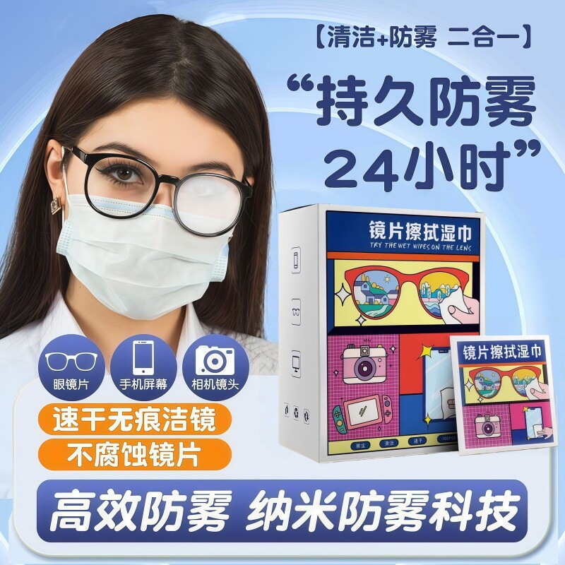眼镜清洁湿巾屏幕专用擦拭湿纸巾一次性擦拭防雾眼镜布不伤镜片