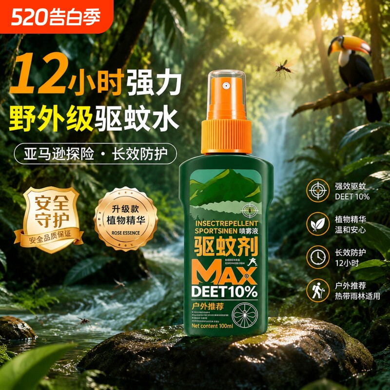 户外驱蚊水喷雾2025新款避蚊胺强效防蚊液神器花露水室内驱虫便携