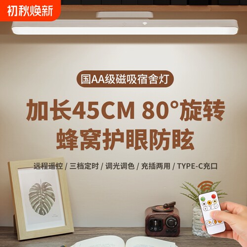 磁吸酷毙灯LED台灯护眼学习专用宿舍灯阅读充电台灯插电遥控桌面