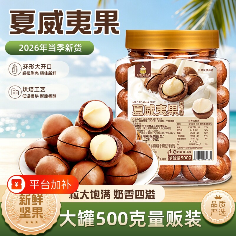 26年新货夏威夷果奶油味酥脆新货现发带壳坚果零食新日期大颗粒