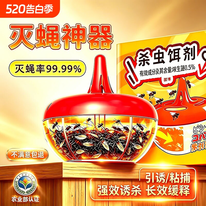果蝇诱捕器杀蝇饵剂灭苍蝇药家用厨房杀虫剂小飞虫克星灭杀神器驱