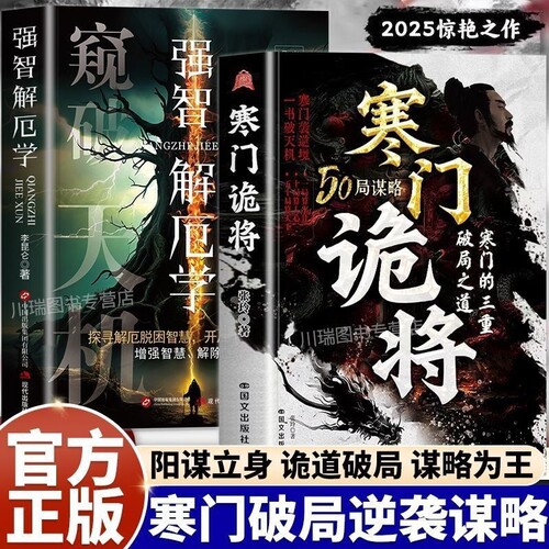 寒门诡将正版图书抖音同款