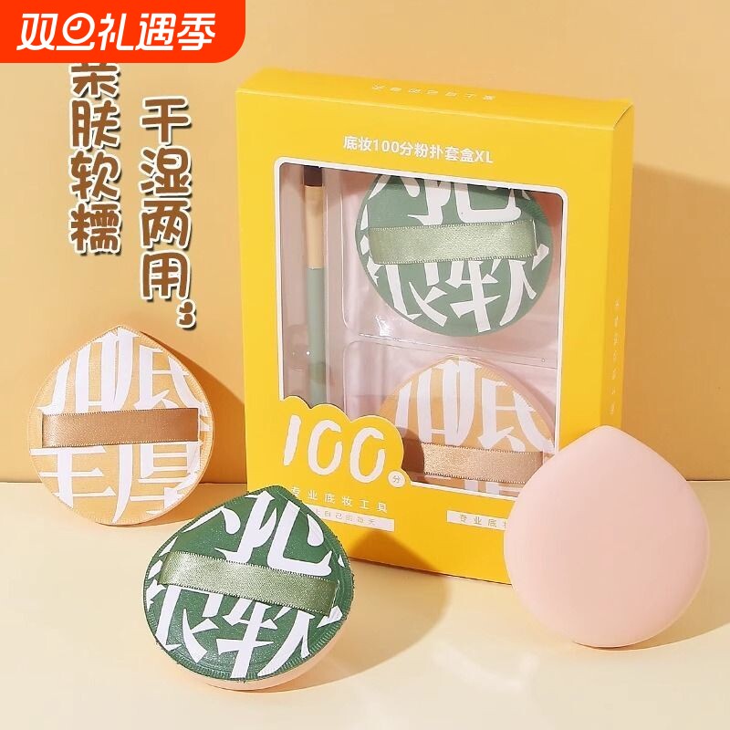100分超软棉花糖化妆粉扑粉底液专用干湿两用不吃粉清洗剂收纳盒