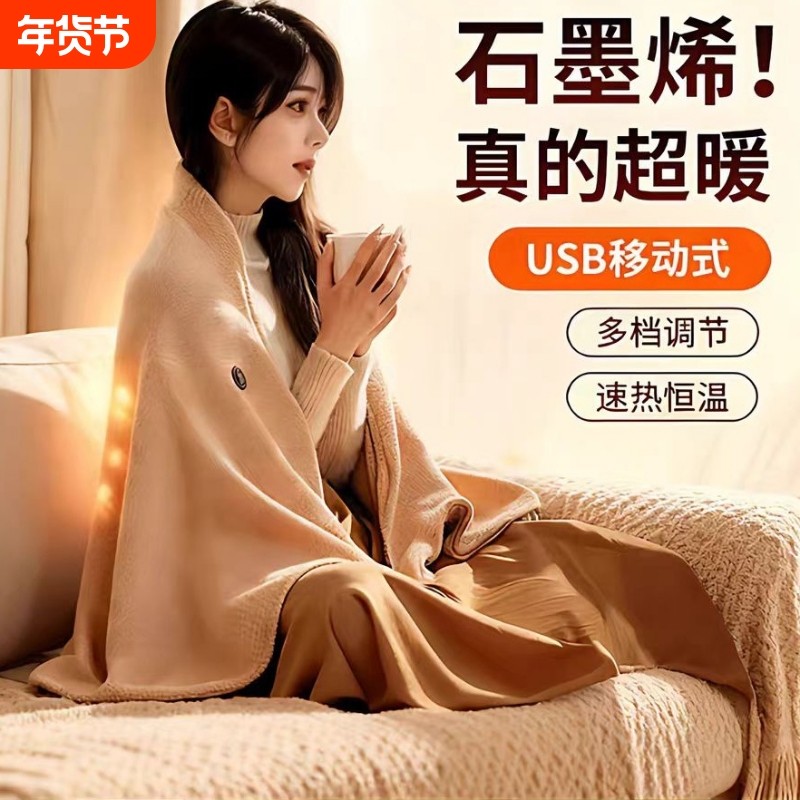 加热披肩电热暖身毯2025新款发热毯子充电办公室冬季可水洗便携,居家日用,保暖披肩,淘宝优惠券,粉丝福利购,淘宝优惠卷
