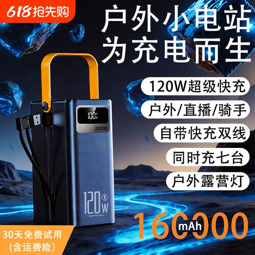 外卖骑手直播户外大容量充电宝