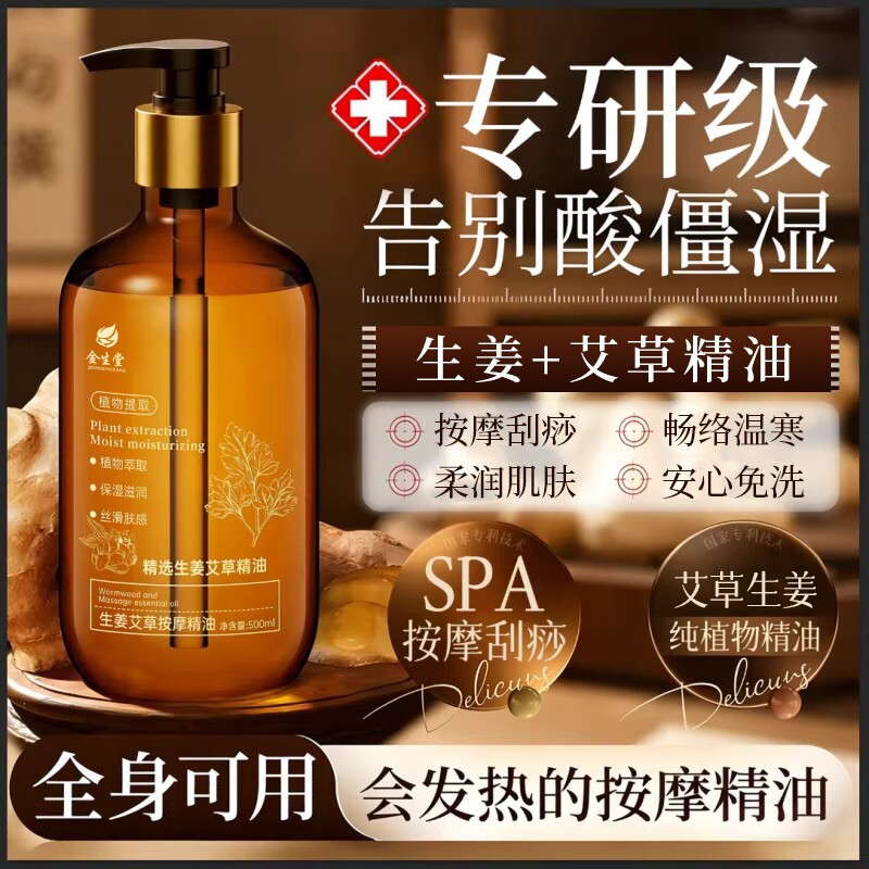 生姜艾草发热按摩精油全身身体通经络开背刮痧正品官方旗舰店免洗