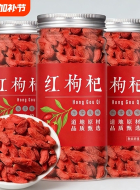 宁夏枸杞子泡茶泡酒无硫红枣免洗袋装泡枸杞优质大颗粒大粒新货