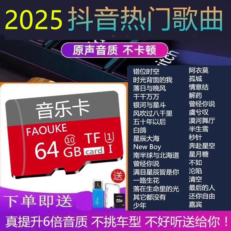 车载内存卡歌曲32G64gsd音乐卡