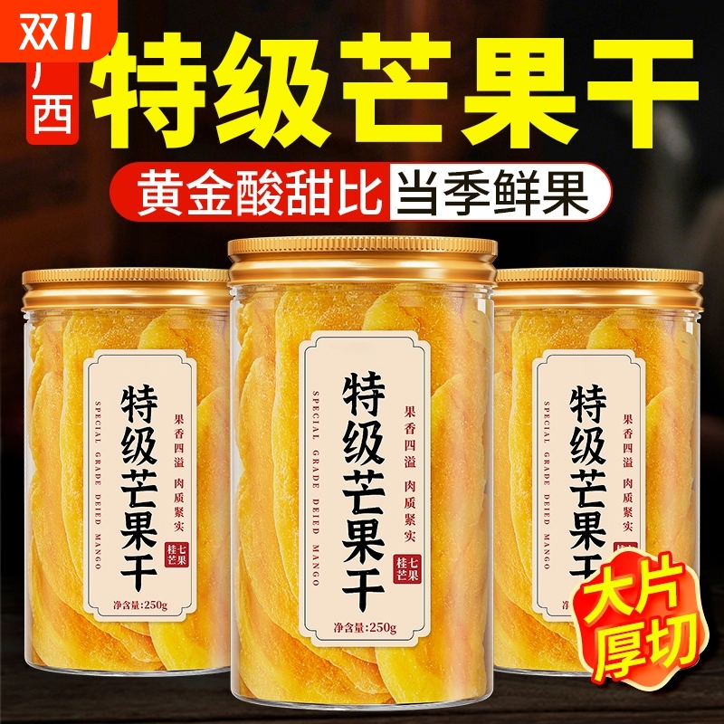 特级芒果干广西特产水果干厚切解馋零食小吃休闲食品果脯蜜饯果干