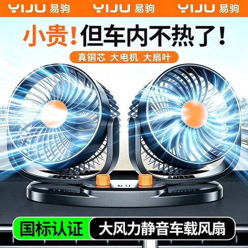 【跑长途不流汗！】车载猛风风扇
