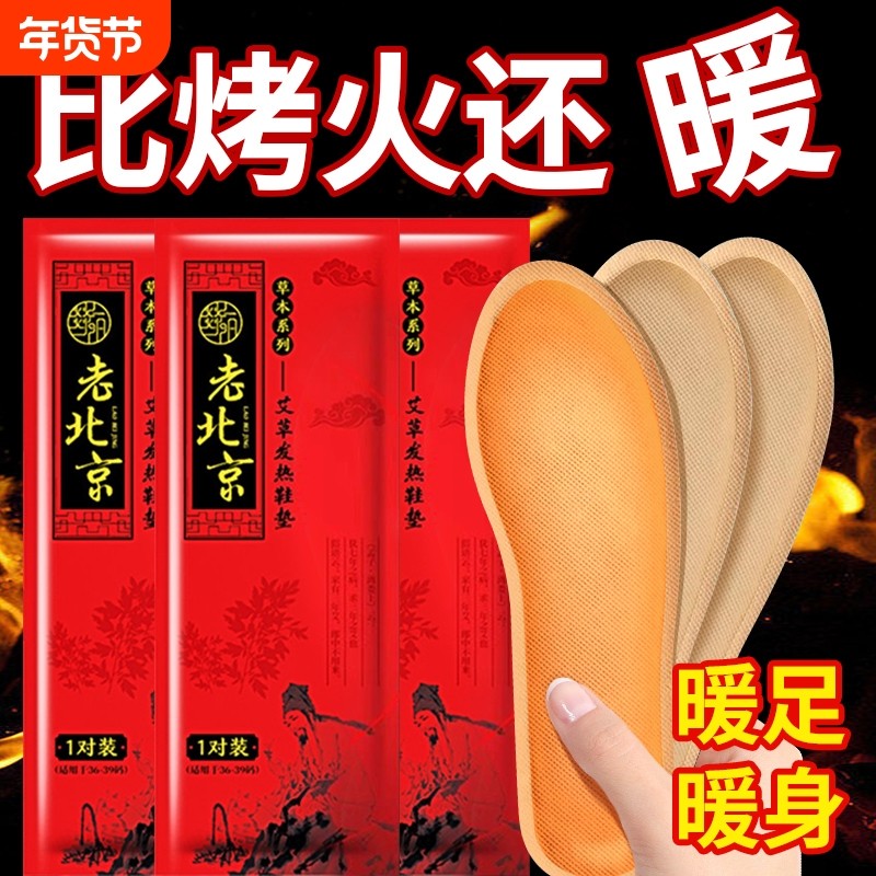 艾草自发热鞋垫加热鞋垫冬季一次性发热鞋垫暖脚宝宝暖足贴男女,居家日用,发热鞋垫,淘宝优惠券,粉丝福利购,淘宝优惠卷