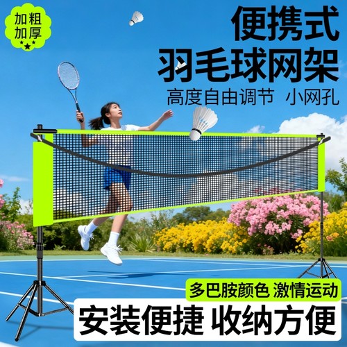 羽毛球网架便携式三角支架标准家用球移动网柱户外折叠室外毽球网