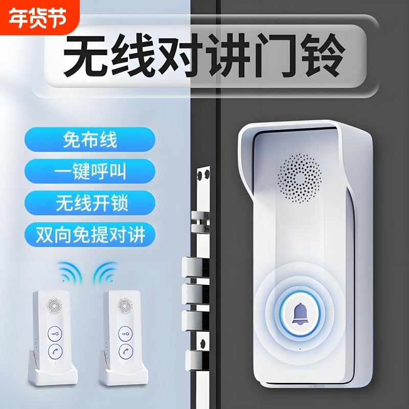 无线语音对讲门铃超远距离双向通话机充电话别墅户外防水呼叫器