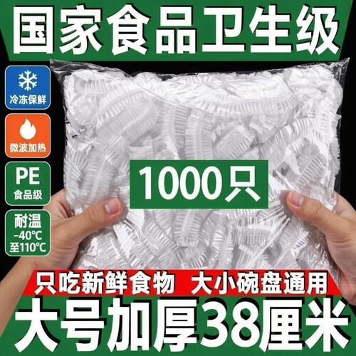 一次性保鲜膜套食品级