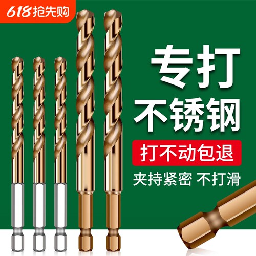 六角柄麻花钻头含钴不锈钢专用