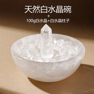 消磁碗天然白水晶首饰收纳水晶碎石器皿手串能量净化水晶碗摆件