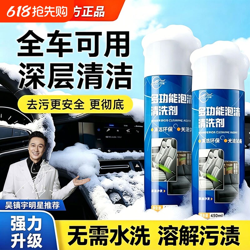 汽车内饰泡沫清洗剂免水洗车辆专用顶棚座椅门板强力去污用清洁剂