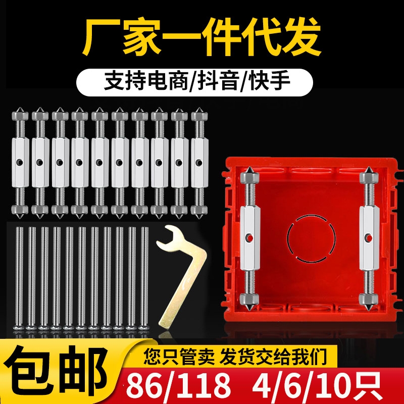 暗盒修复器86型通用开关插座面板底盒接线盒修补墙上固定线盒撑杆