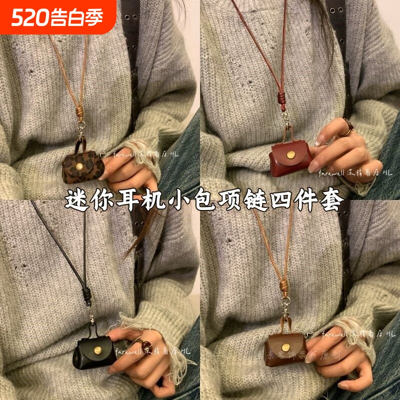 迷你耳机包复古卫衣链新款豹纹零钱包项链高级感棕色小包毛衣链