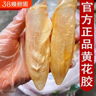 深海花胶干货巴沙咸水黄花胶正品深海鱼胶鱼鳔鱼肚孕妇鸡滋补