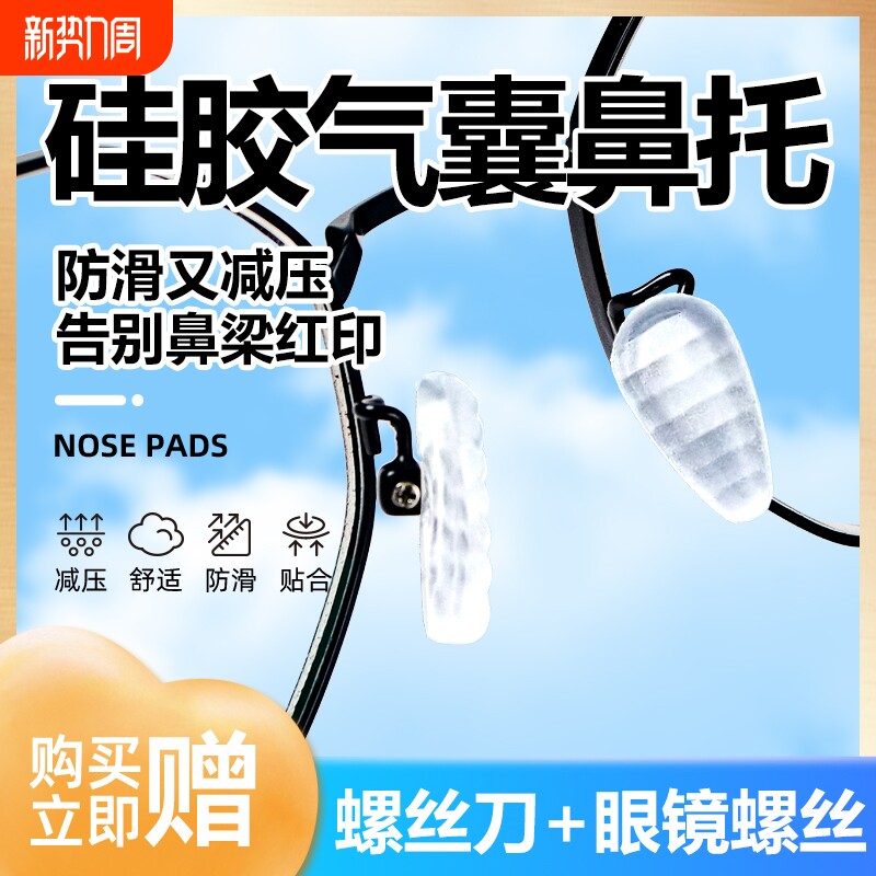 防脱落眼镜鼻托硅胶耐用防掉落防滑气囊鼻梁眼睛框支架配件鼻垫