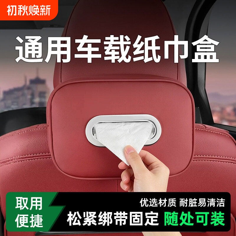 车载纸巾盒扶手箱座椅纸抽收纳盒