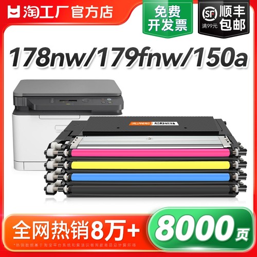 适用惠普178nw粉盒HP118A硒鼓179fnw 150a 150nw打印机W2080A墨盒HP Color Laser MFP彩色复印机墨粉碳粉裕品