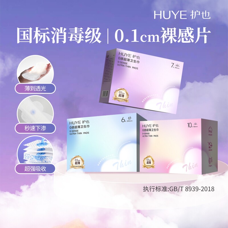 护也超薄裸感卫生巾日夜用
