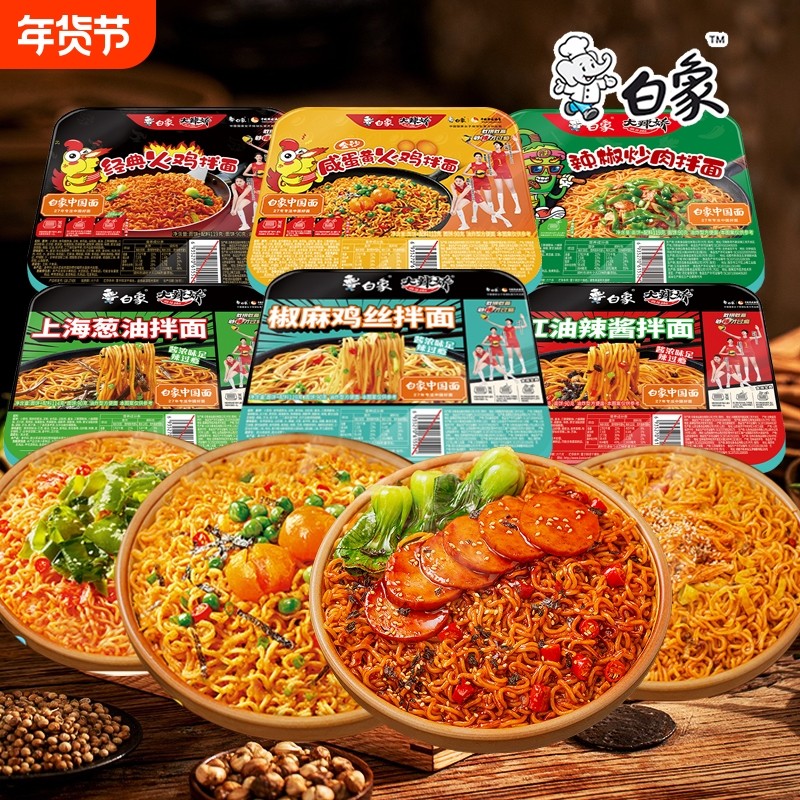 白象拌乐多干拌面火鸡味咸蛋黄味椒麻鸡丝味速食盒装方便面批发