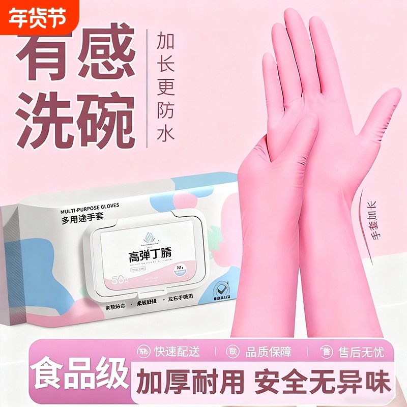 加厚一次性手套乳胶食品级丁晴袋装抽取式橡胶专用手套加长款