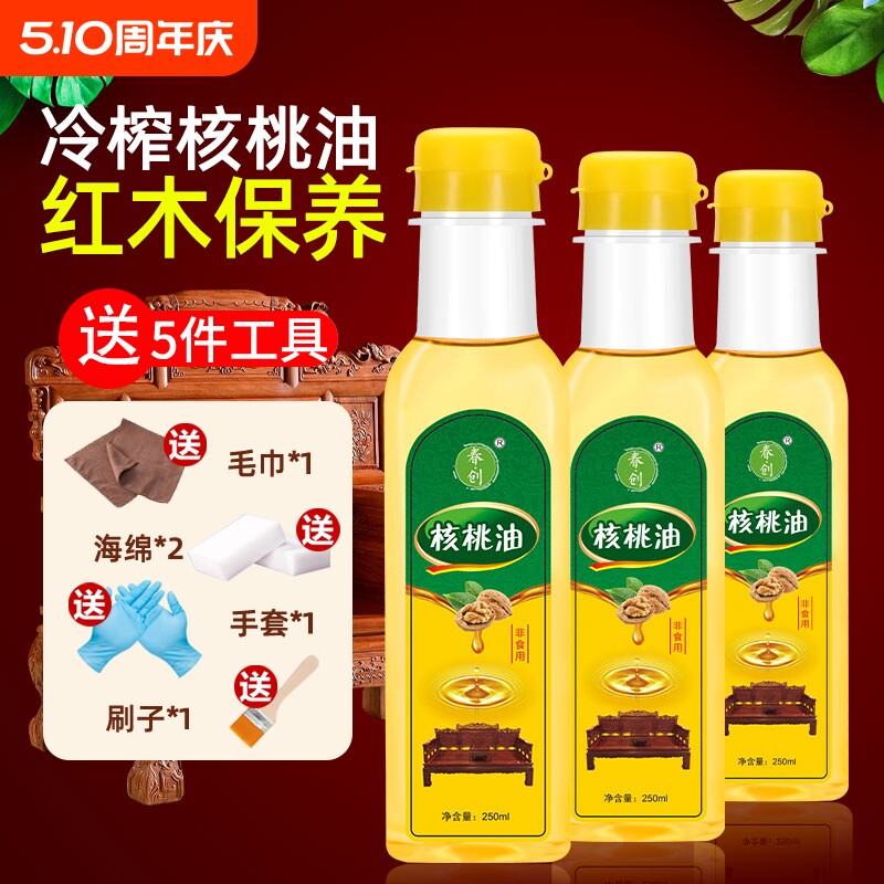 核桃油红木家具保养油实木文玩专用护理油木地板好清洁木雕抛光